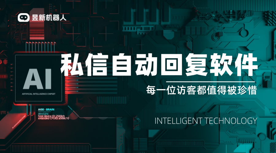 手機微信自動回復軟件_節省回復時間的實用工具 私信自動回復機器人 自動私信軟件 第1張