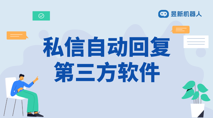 第三方鏈接怎么發私信_安全高效引導用戶互動的策略	 自動私信軟件 一鍵發私信軟件 第1張