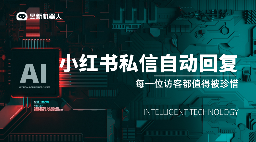 小紅書專業號自動回復私信軟件_支持多場景互動管理的解決方案	