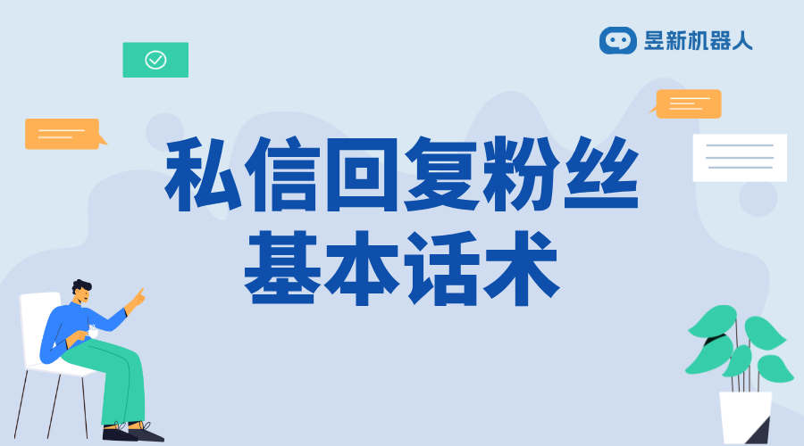 抖音私信推銷產品話術怎么說的呢怎么回復他_優化客戶互動的溝通技巧 客服話術 抖音私信話術 第1張