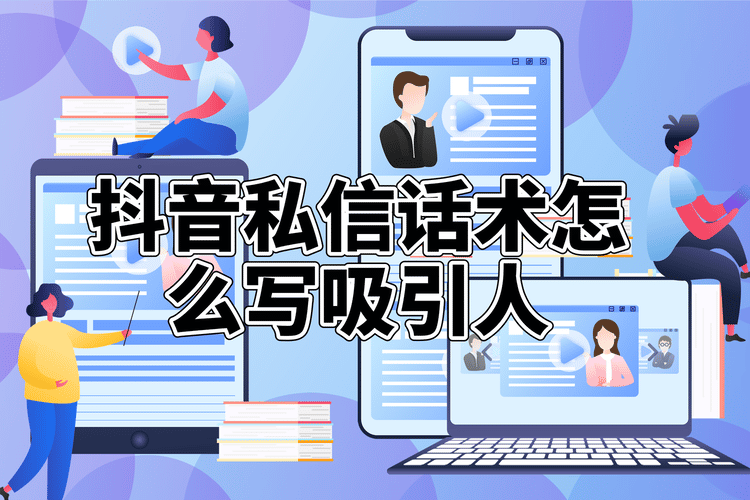 培訓機構(gòu)私信回復話術(shù)_滿足教育行業(yè)互動需求的溝通內(nèi)容 抖音私信話術(shù) 客服話術(shù) 第1張