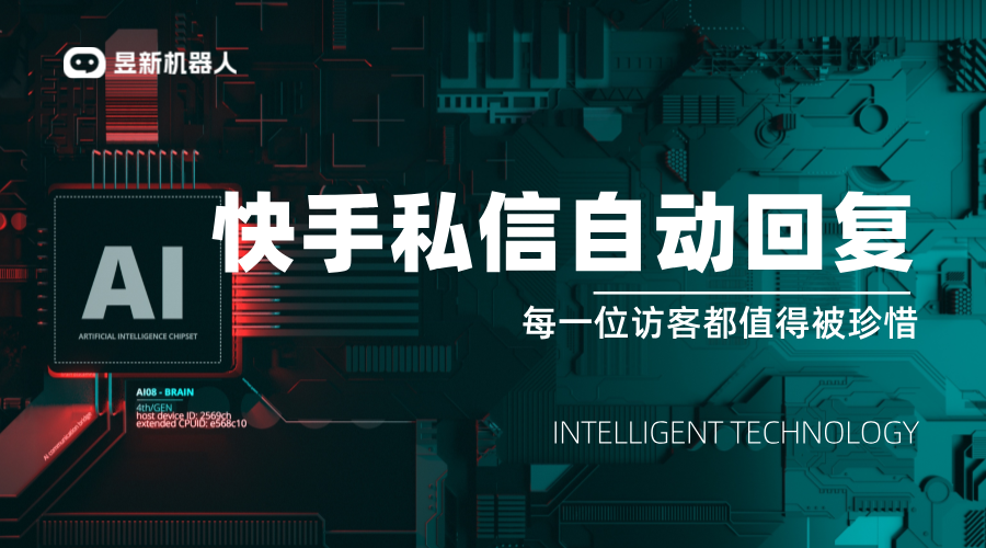 新版快手私信如何自動回復內容_通過自動回復提高快手私信管理效率 快手私信自動回復 自動私信軟件 第1張